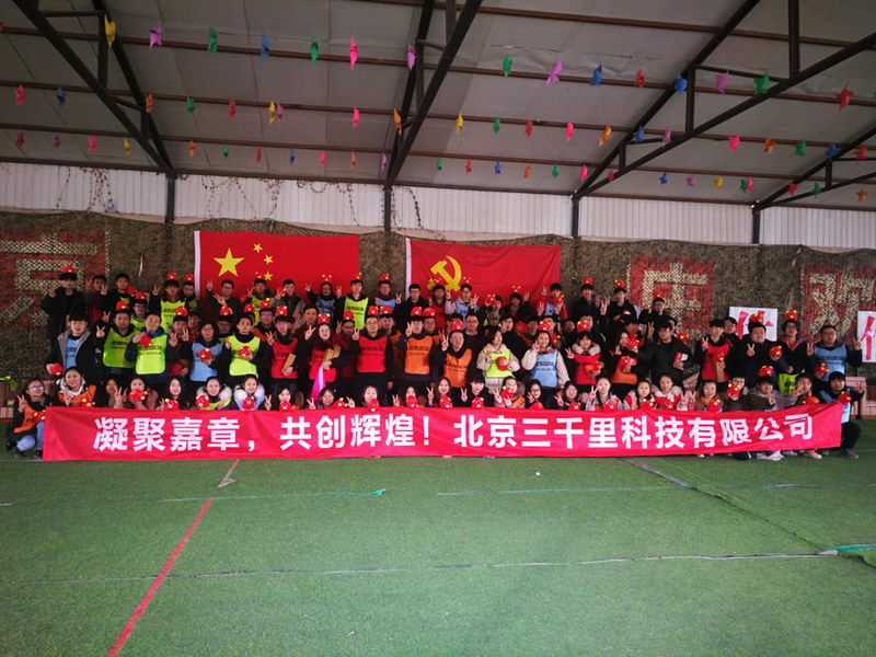 北京三千里科技有限公司